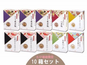 冬の豪華たび福袋【１万円編】