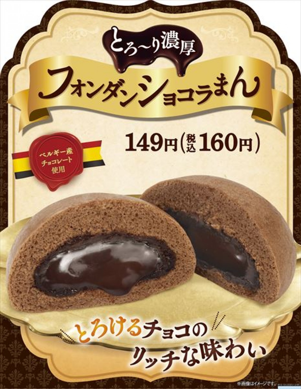 20221208 フォンダンショコラまん