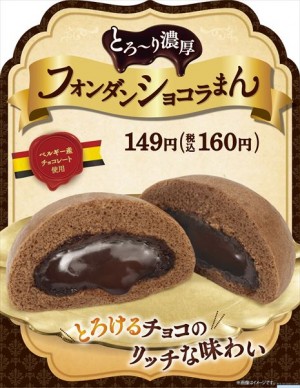 20221208 フォンダンショコラまん