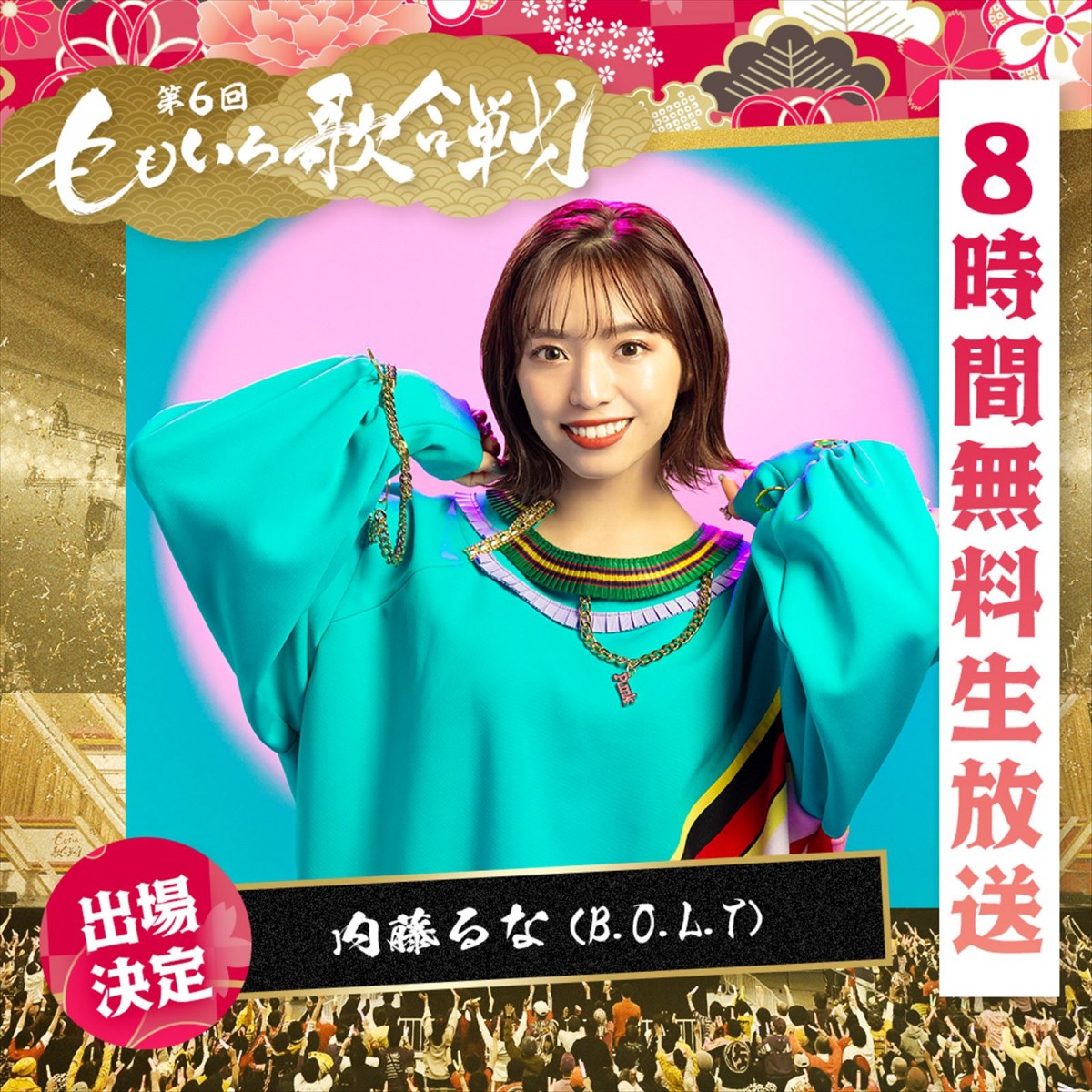 ささきいさお、青春応援団 我無沙羅ら出場決定　『第6回 ももいろ歌合戦』登場アーティスト第2弾発表