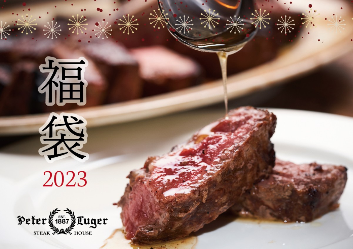 221214_熟成肉の詰め合わせた福袋