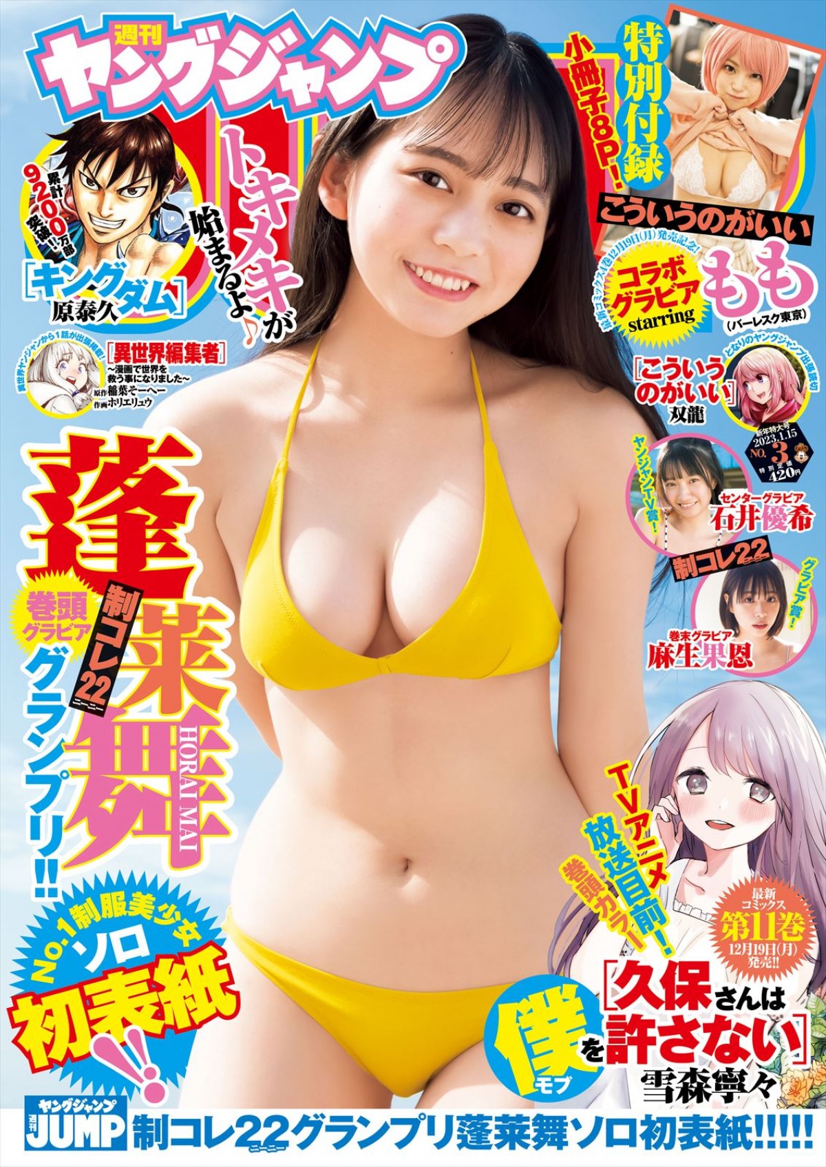 「制コレ22」石井優希、キラキラ笑顔の制服＆水着ショット