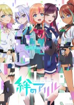 【動画】キズナアイ、アニメプロジェクト『絆のアリル』PV第1弾解禁