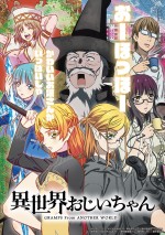 TVアニメ『異世界おじさん』×TVアニメ『便利屋斎藤さん、異世界に行く』コラボビジュアル