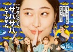 丸山礼主演ドラマ『ワタシってサバサバしてるから』、キービジュアル＆予告公開