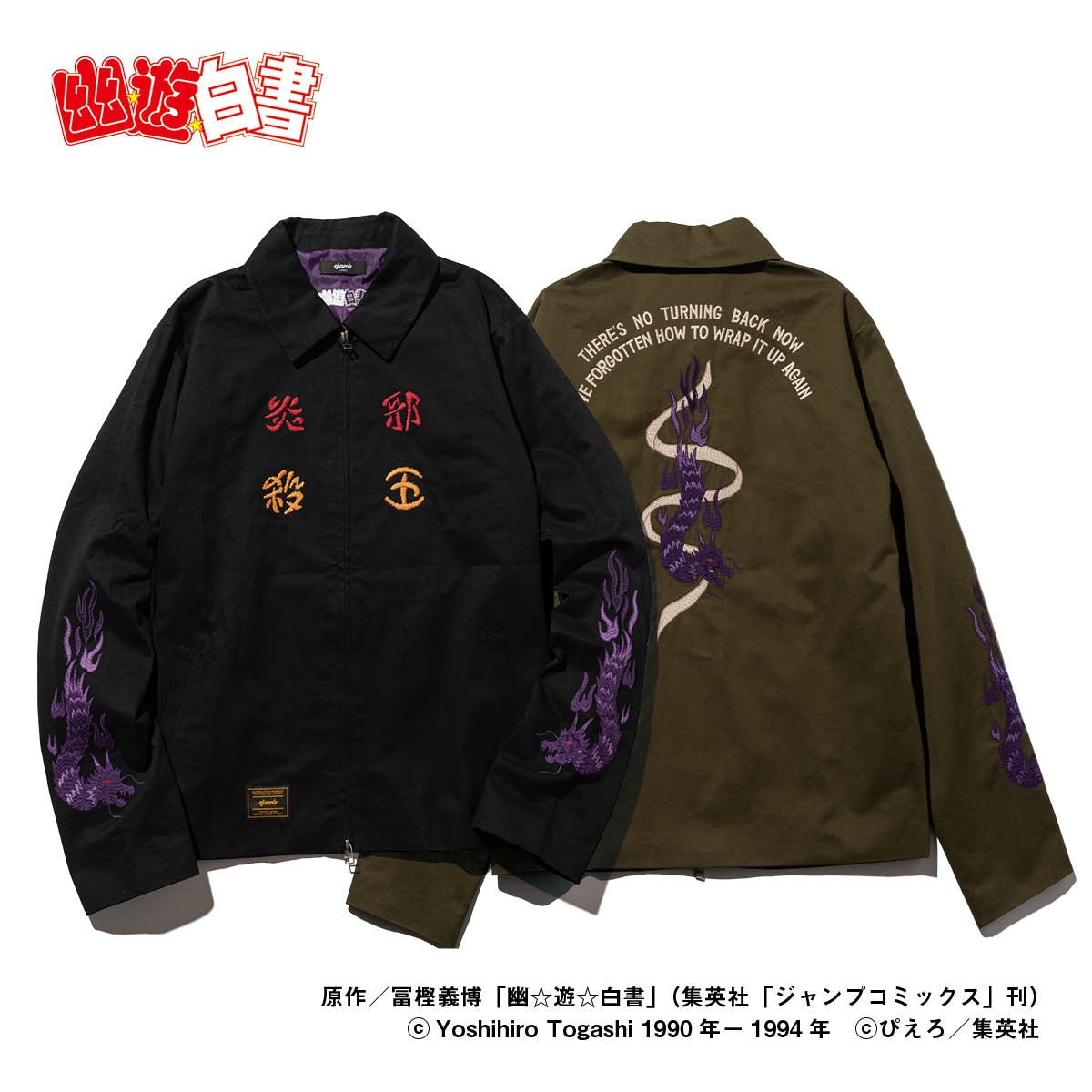 『幽☆遊☆白書』×「glamb」20221227