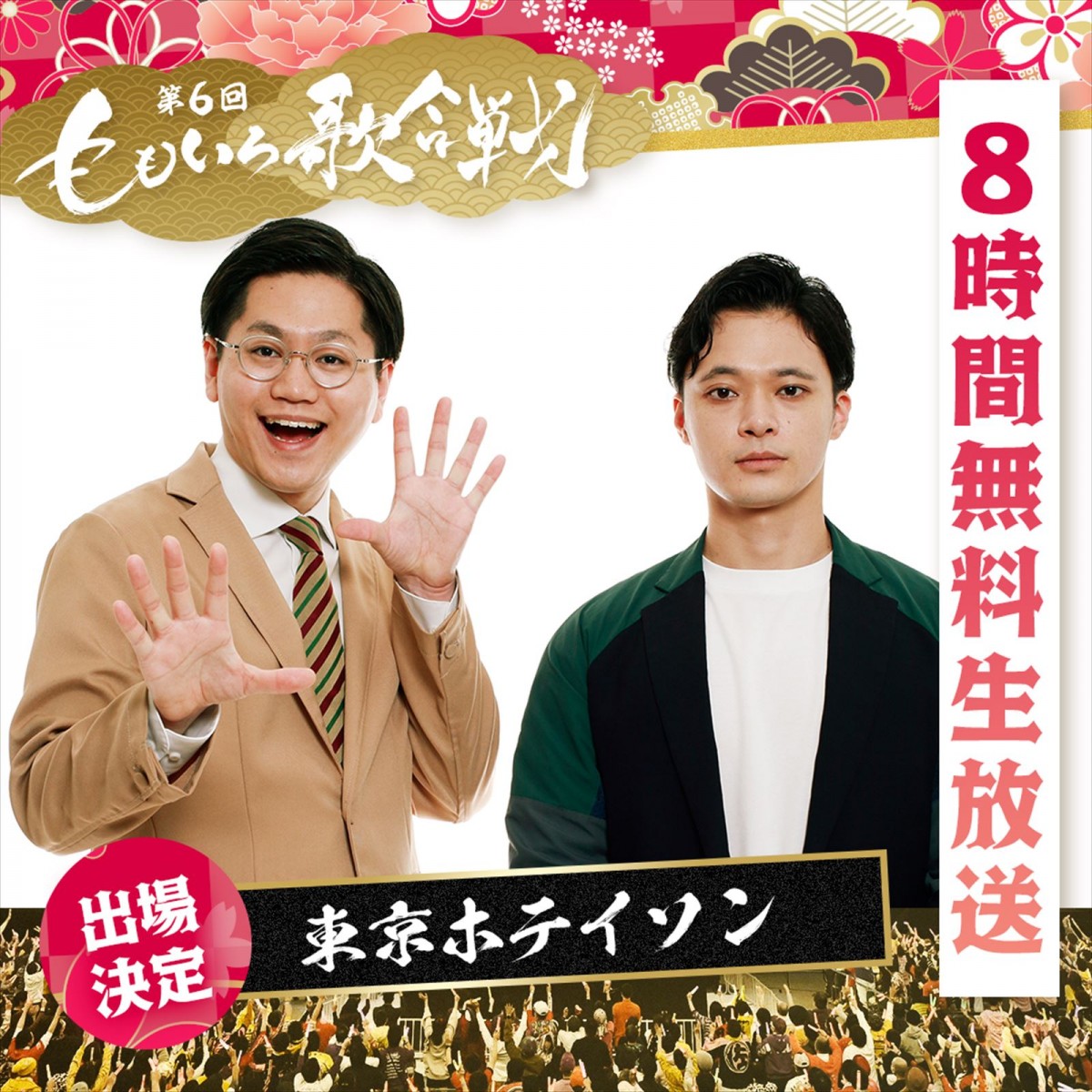 ささきいさお、青春応援団 我無沙羅ら出場決定　『第6回 ももいろ歌合戦』登場アーティスト第2弾発表