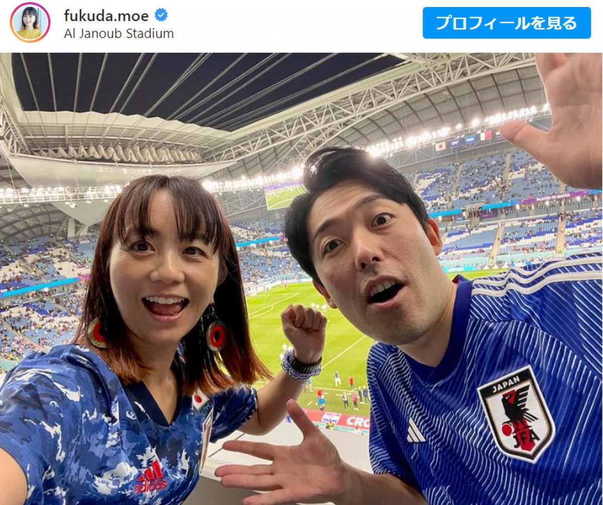 福田萌、夫・オリラジ中田とW杯現地観戦を報告「羨ましいです!!」の声