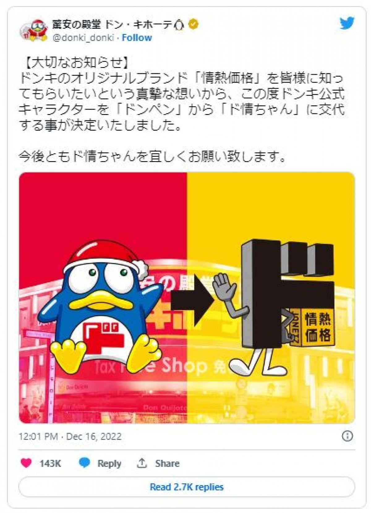 「ドンキ」が“公式キャラ変更騒動”で謝罪　「ドンペン」続投へ