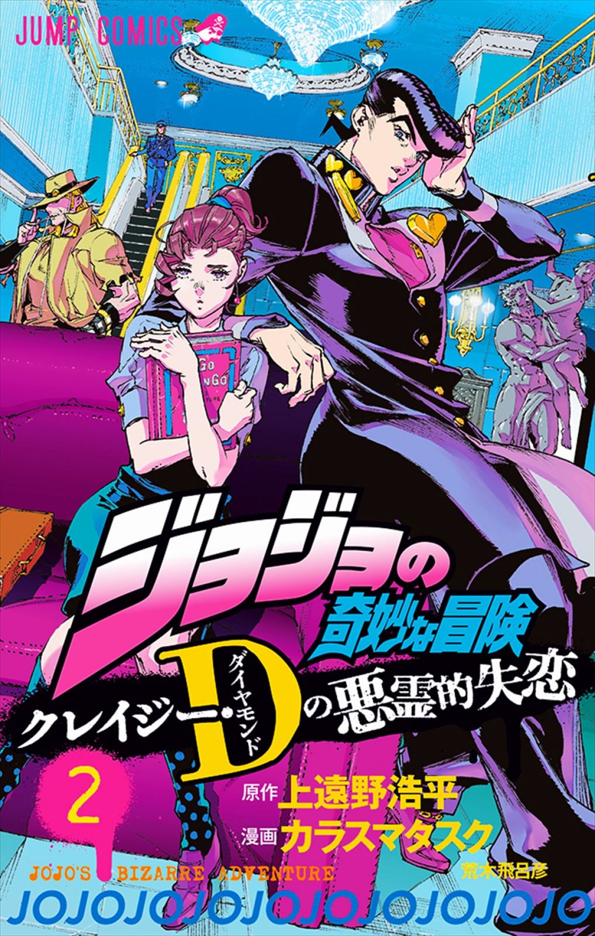 荒木飛呂彦新連載、ジョジョ第9部『The JOJOLands』2.17連載決定　関連書籍4点も同時発売