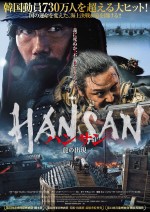 『ハンサン　―龍の出現―』日本版ポスター