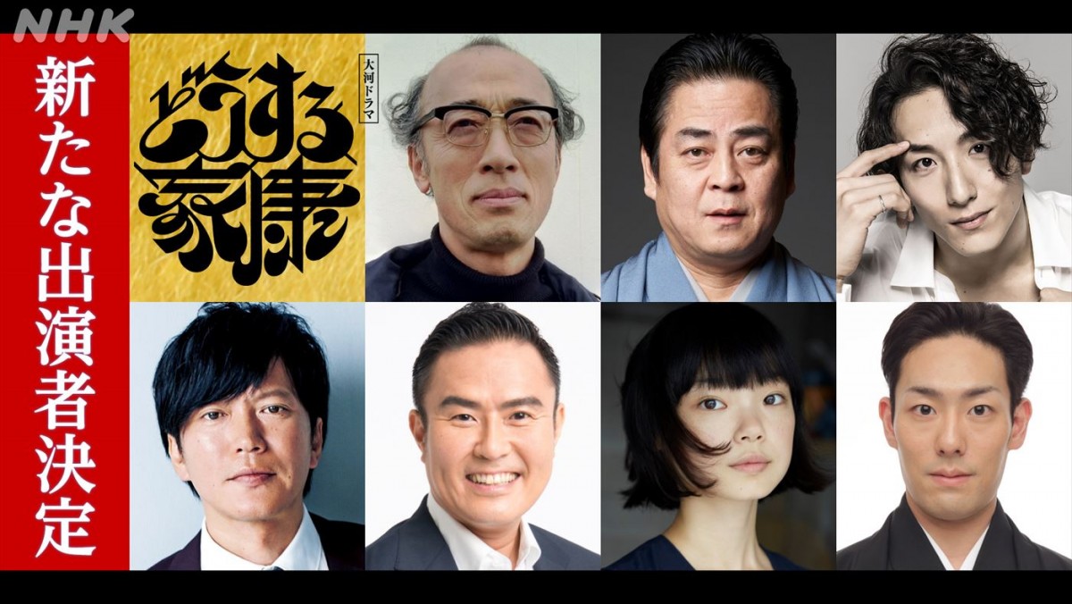 2023年大河ドラマ『どうする家康』第6弾出演者