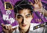 【写真】草なぎ剛主演『罠の戦争』、罠にかかる主人公を映し出すポスター解禁