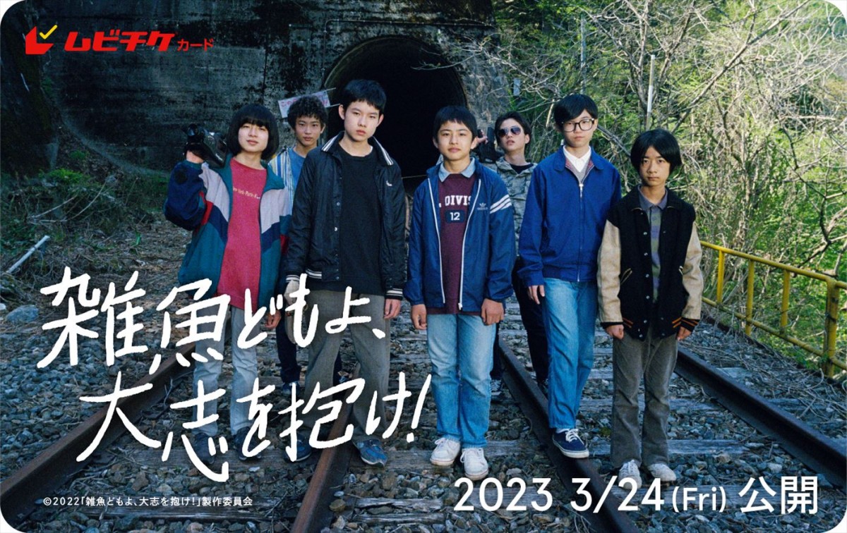 関西ジャニーズJr.・池川侑希弥映画初主演　足立紳脚本『雑魚どもよ、大志を抱け！』本予告＆場面写真解禁