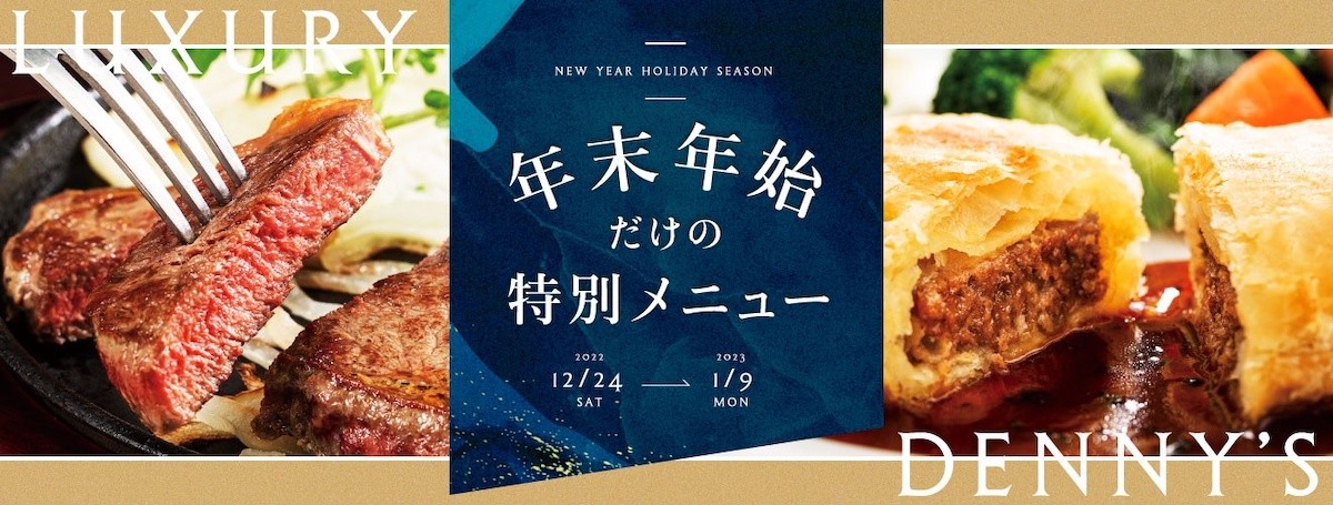 221223_年末年始だけの特別限定メニュー