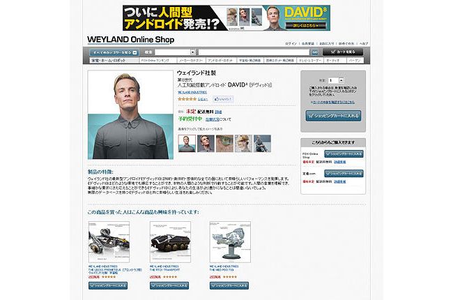 プロメテウス 人工知能搭載 イケメンアンドロイド発売 12年8月日 映画 ニュース クランクイン プロメテウス 人工知能搭載 イケメンアンドロイド発売 12年8月日 映画 ニュース クランクイン