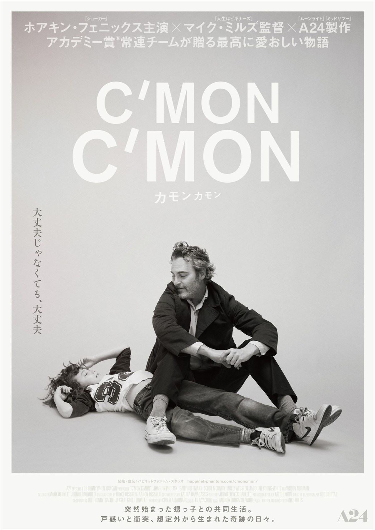 ホアキン・フェニックス主演×マイク・ミルズ監督×A24製作『カモン カモン』公開決定