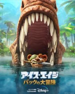 シリーズ最新作『アイス・エイジ バックの大冒険』、ティザーキービジュアル解禁
