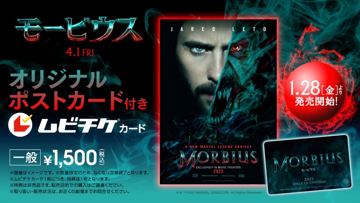 ジャレッド・レト主演、マーベル最新作『モービウス』4.1日米同時公開　ポスター解禁