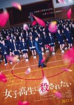 【写真】田中圭＆生徒役の姿『女子高生に殺されたい』フォトギャラリー