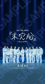 「JO1 THE MOVIE 『未完成』-Go to the TOP-」ムビチケオンライン券