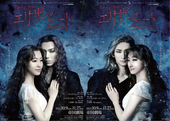 新品未開封　エリザベート　ポスター　古川雄大　花總まり 写真）『エリザベート』上演決定 シシィは花總まり＆愛希れいか