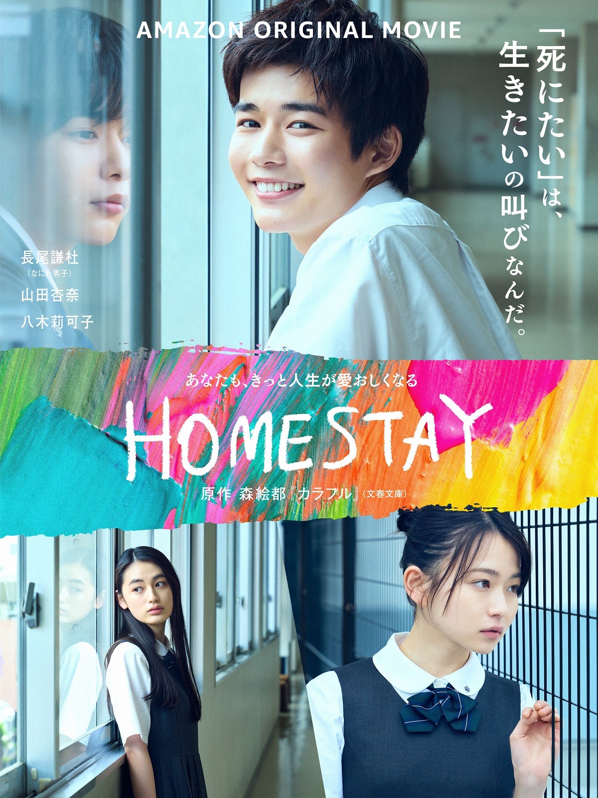 長尾謙杜主演『HOMESTAY』　運命に翻弄されるシロを映し出す本予告＆ビジュアル解禁