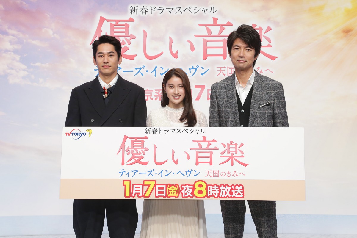 新春ドラマスペシャル『優しい音楽~ティアーズ・イン・ヘヴン 天国のきみへ』オンライン記者会見にて(左から)永山絢斗、土屋太鳳、仲村トオル