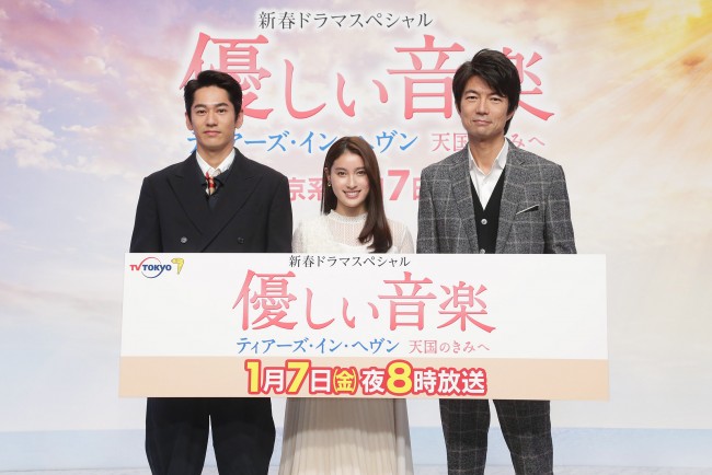 新春ドラマスペシャル『優しい音楽~ティアーズ・イン・ヘヴン 天国のきみへ』オンライン記者会見にて(左から)永山絢斗、土屋太鳳、仲村トオル