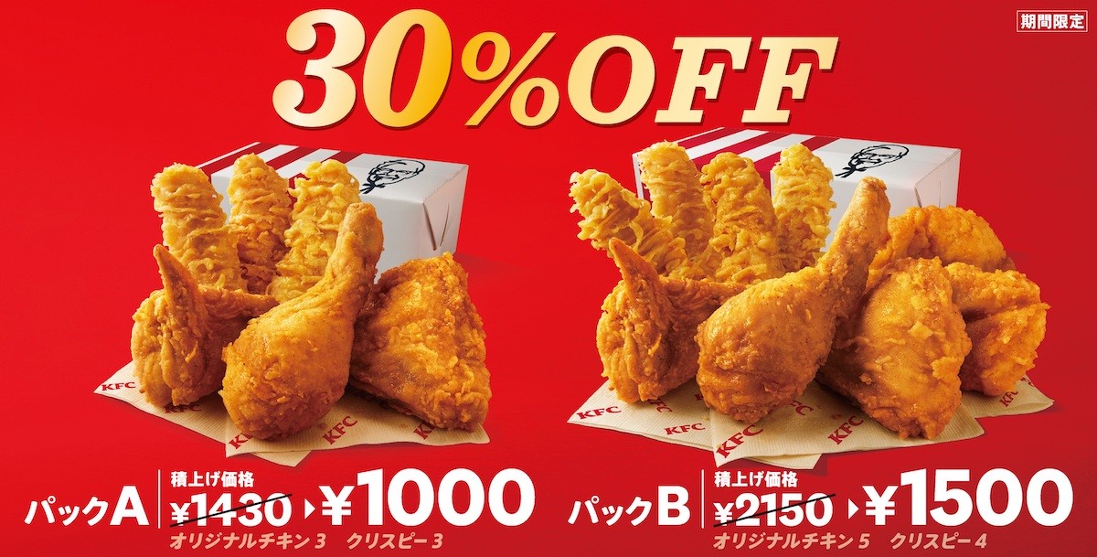20220207_「30％OFFパック」