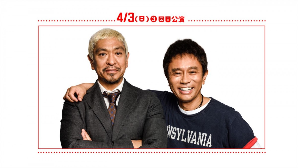 明石家さんま、ダウンタウンも出演　吉本興業創業110周年記念公演「伝説の一日」開催