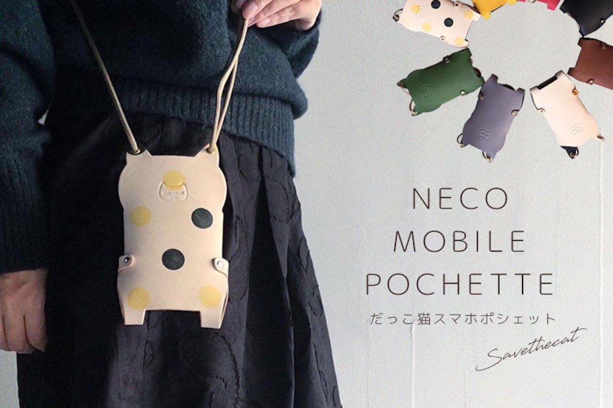「だっこ猫スマホポシェット」