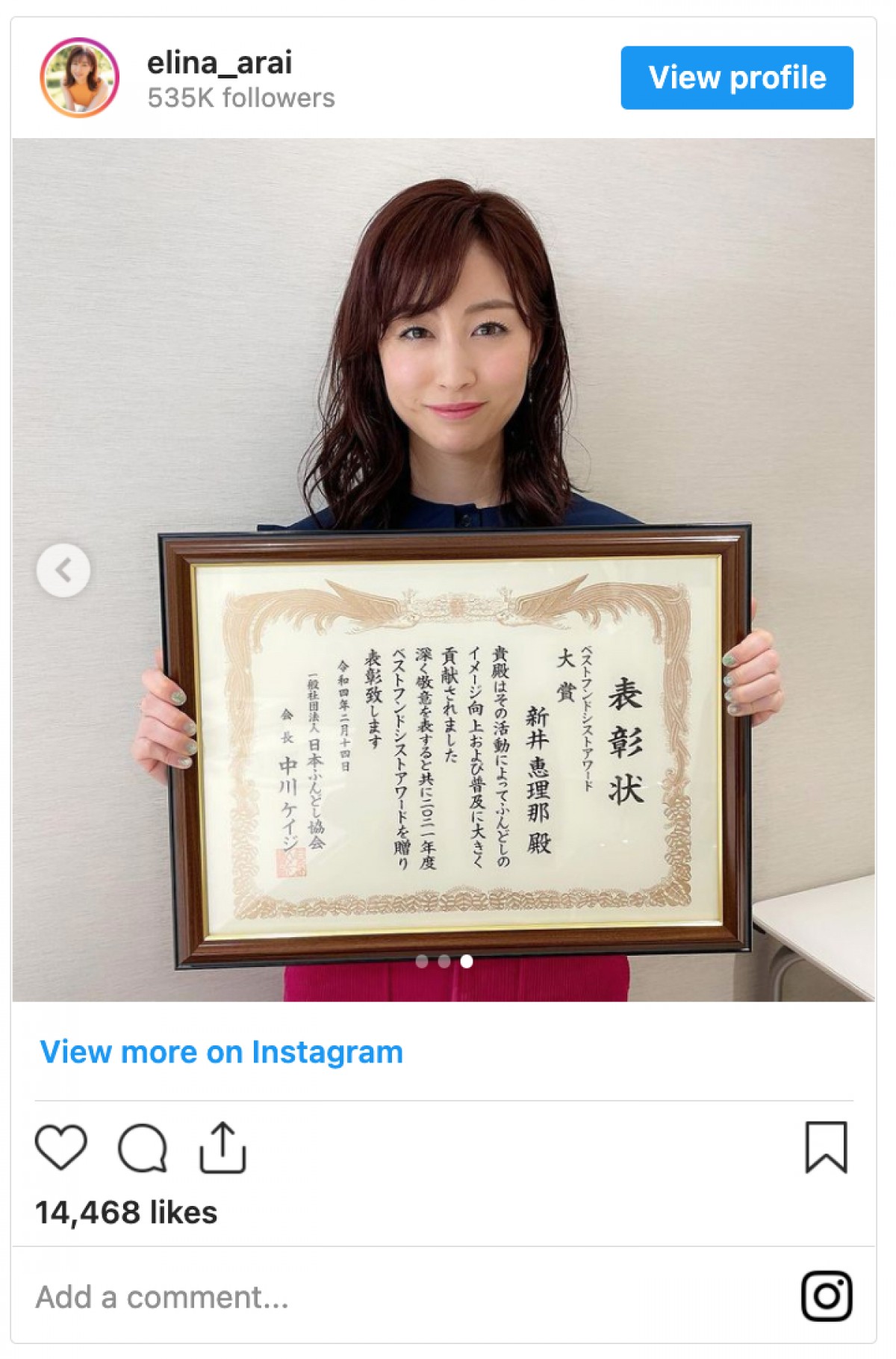 新井恵理那が受賞した賞にファン驚き　「ふんどし履いてるんですか！？」