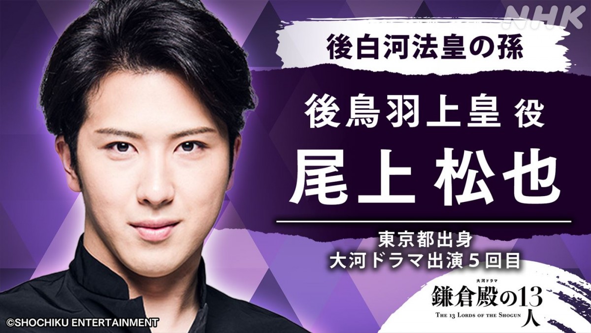 『鎌倉殿の13人』後鳥羽上皇役に尾上松也　義時の「“ラスボス”と言っても過言ではない」