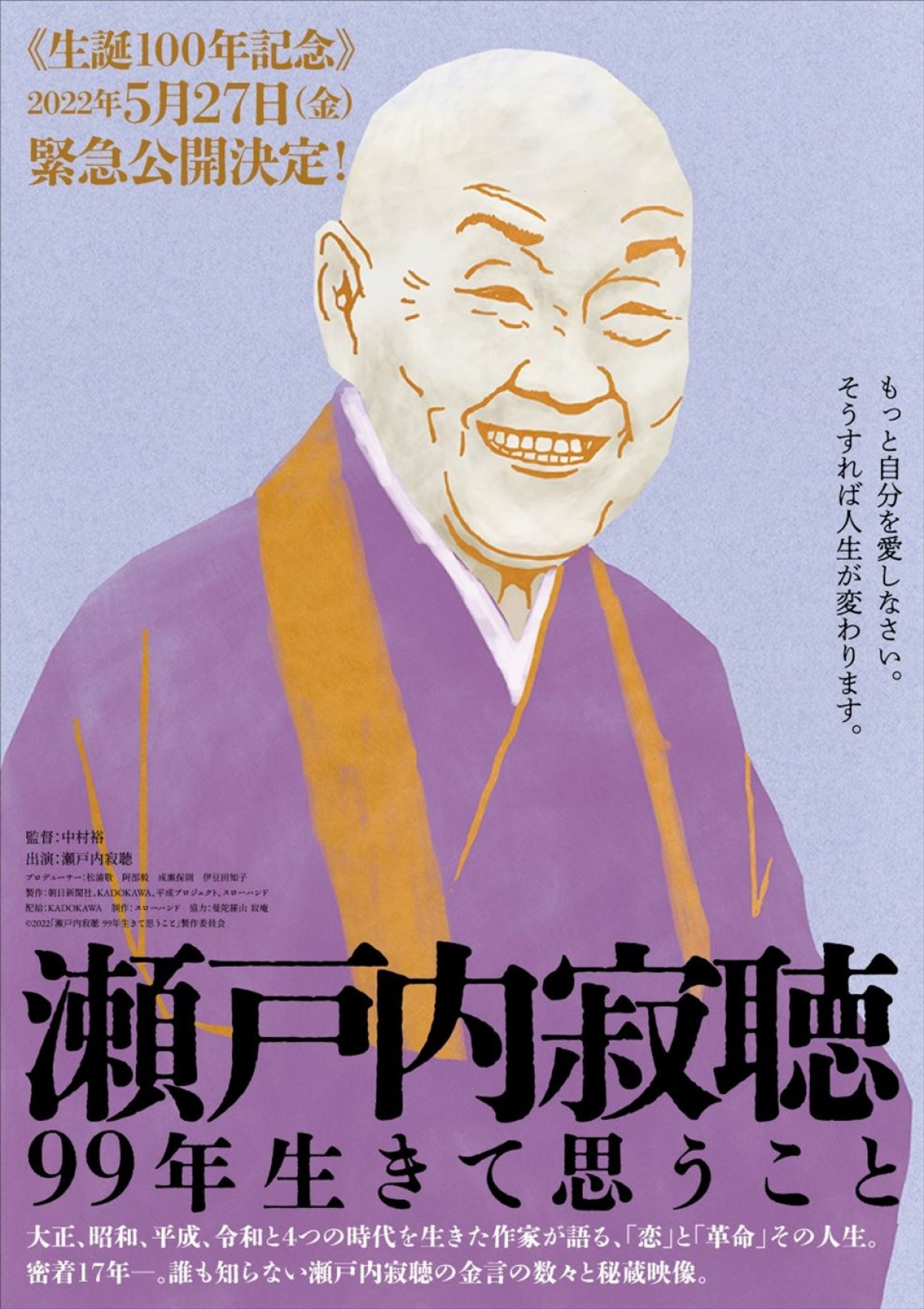 密着17年のドキュメンタリー映画 瀬戸内寂聴 99年生きて思うこと 5 27公開 22年2月24日 映画 ニュース クランクイン