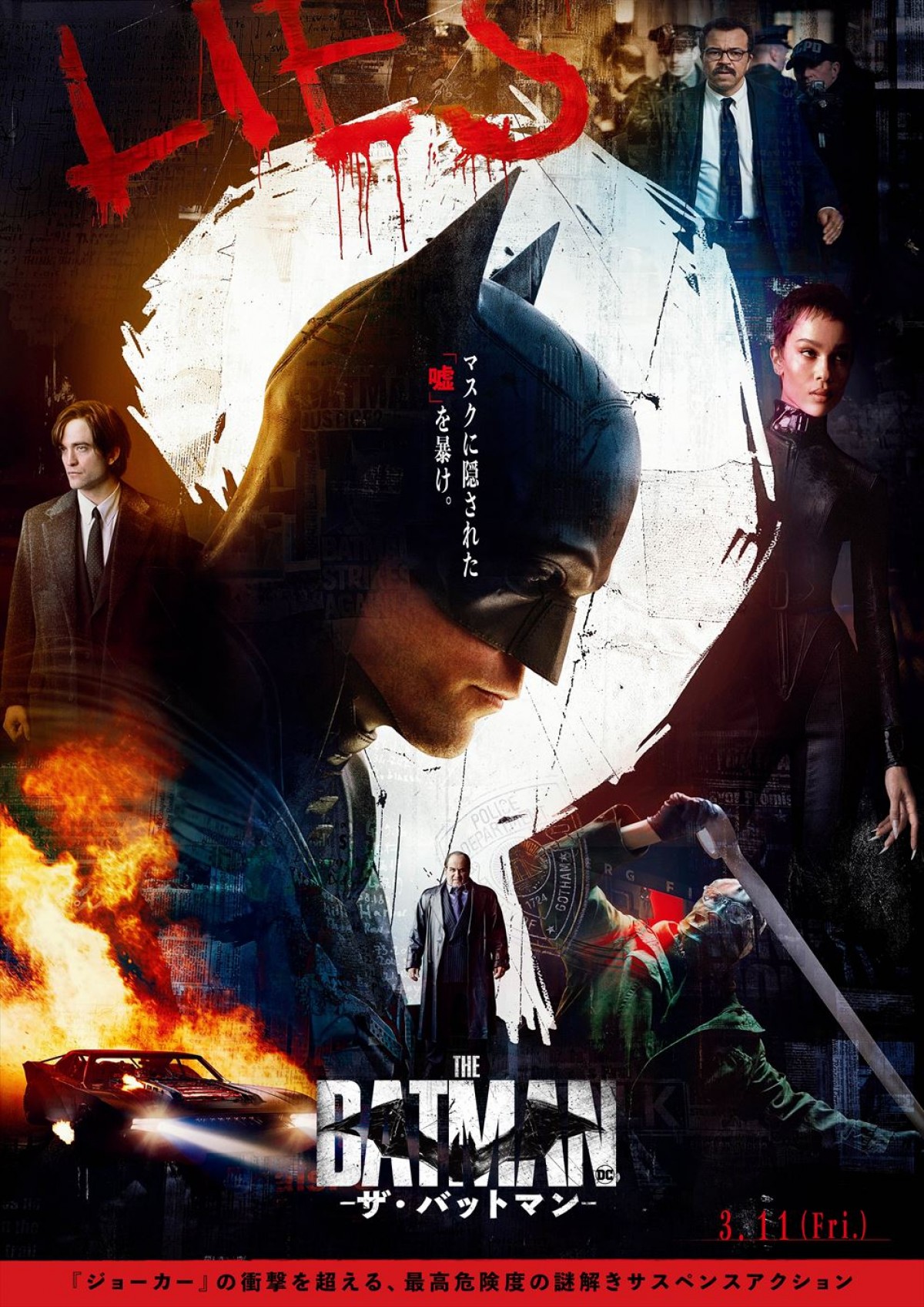 『THE BATMAN』日本版ポスター解禁　松丸亮吾が“謎解きアンバサダー”に