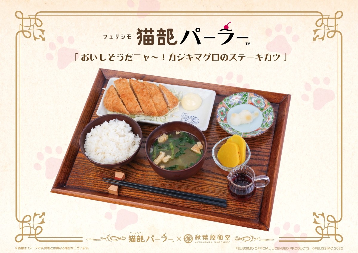 「フェリシモ 猫部パーラー」×「秋葉原和堂」コラボカフェオープン！