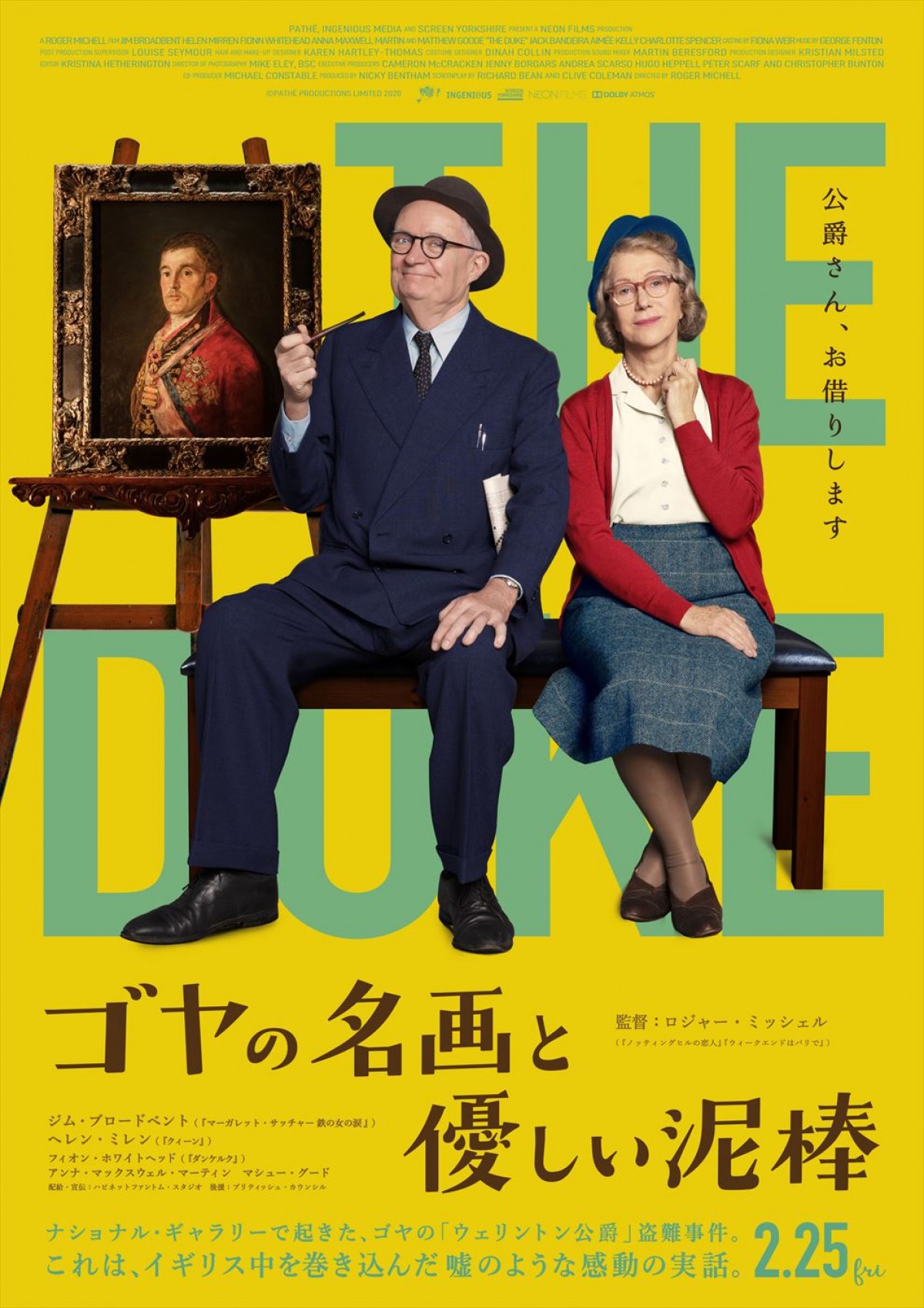 御年76歳のオスカー女優、ヘレン・ミレンが驚きの変貌　『ゴヤの名画と優しい泥棒』新場面写真到着