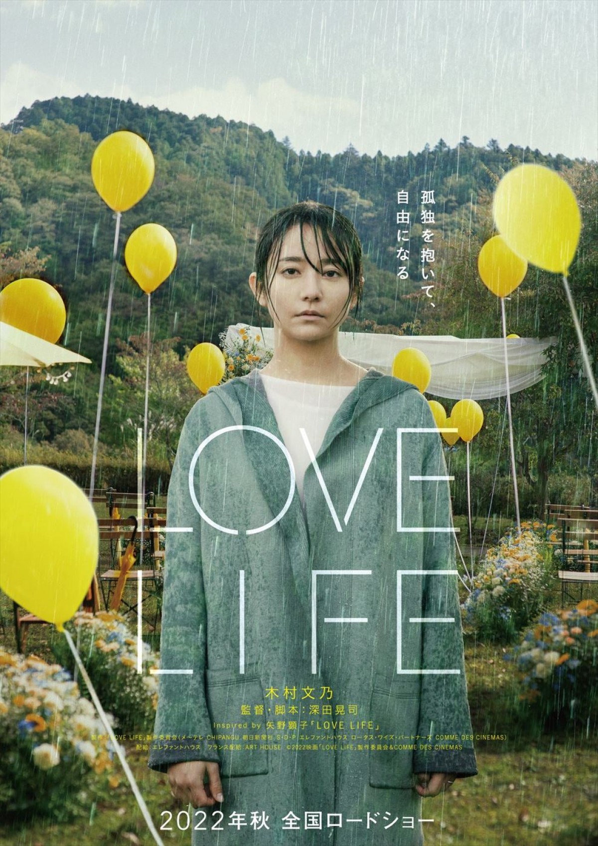 木村文乃主演×深田晃司監督『LOVE LIFE』日・仏で今秋公開　矢野顕子の楽曲がモチーフ