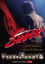 『Endless SHOCK‐Eternal‐』帝国劇場公演ポスタービジュアル