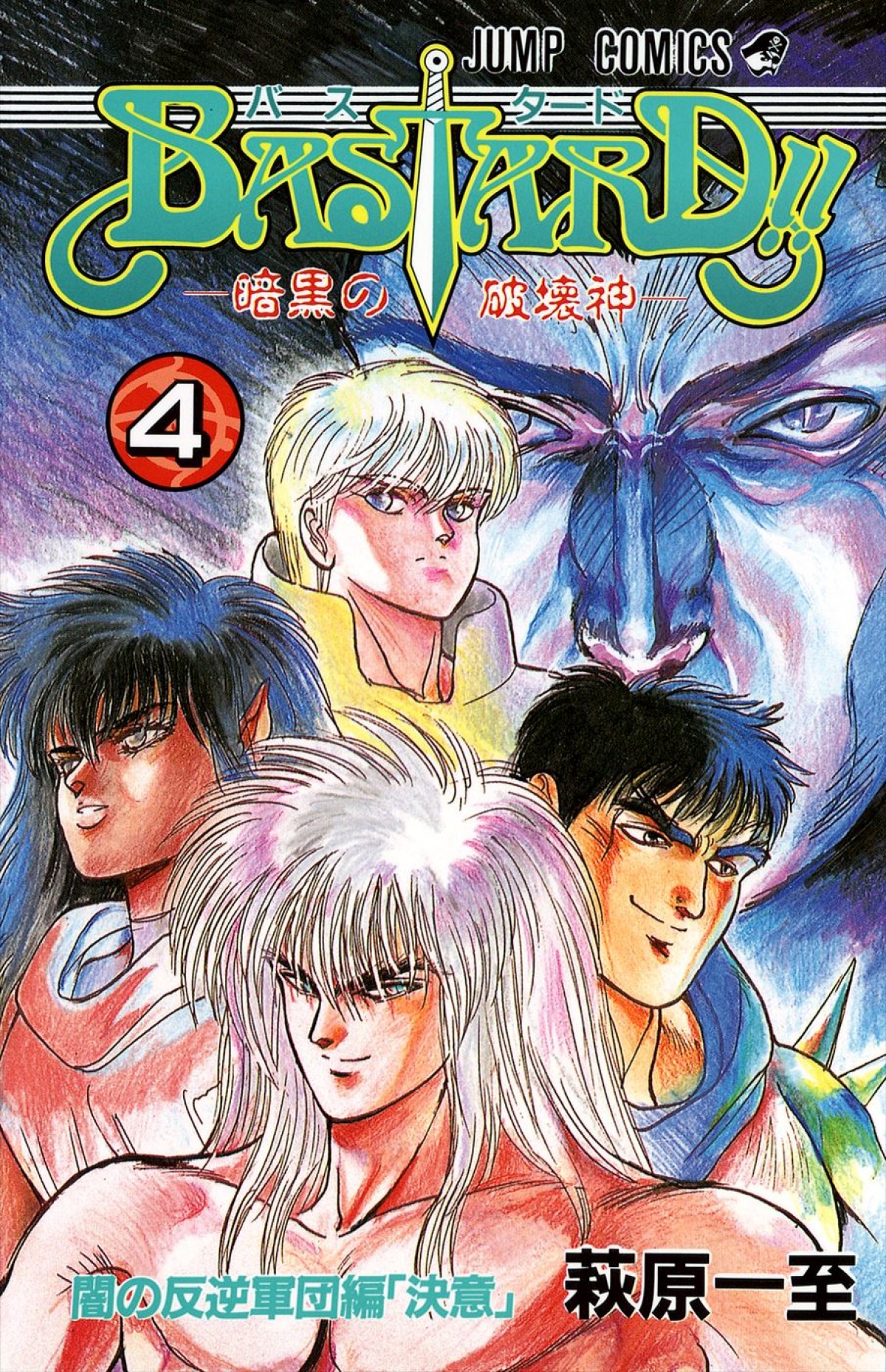 『BASTARD!!―暗黒の破壊神―』Netflixでアニメ化　キャストに谷山紀章、楠木ともりら