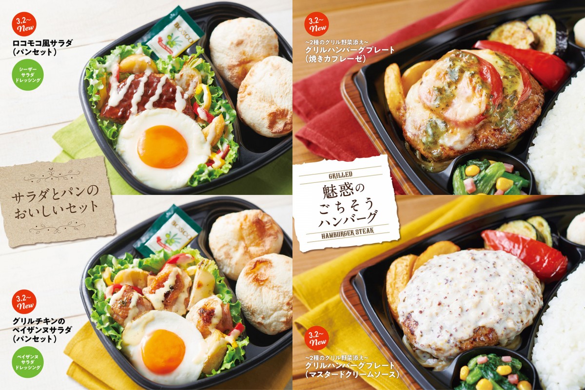 ほっともっとグリル、野菜と肉を一緒に楽しめるパンセット登場！