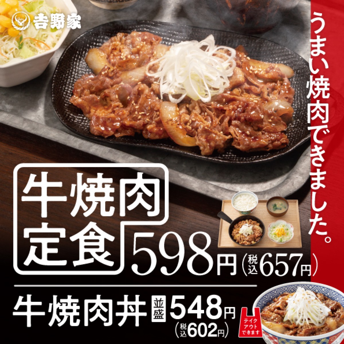 20220323_牛焼肉定食