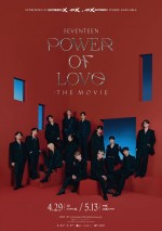 【写真】映画『SEVENTEEN POWER OF LOVE：THE MOVIE』ポスタービジュアル 