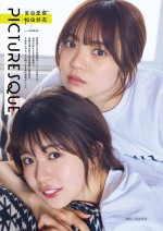 「ヤングガンガン」（スクエアエニックス）No.07の巻末グラビアは2期生の宮田愛萌＆松田好花