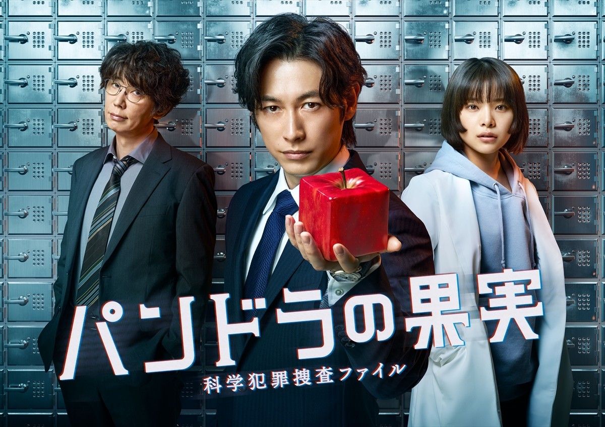ドラマ『パンドラの果実~科学犯罪捜査ファイル~』ポスタービジュアル