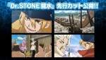 テレビスペシャル『Ｄｒ．ＳＴＯＮＥ 龍水』本編カット