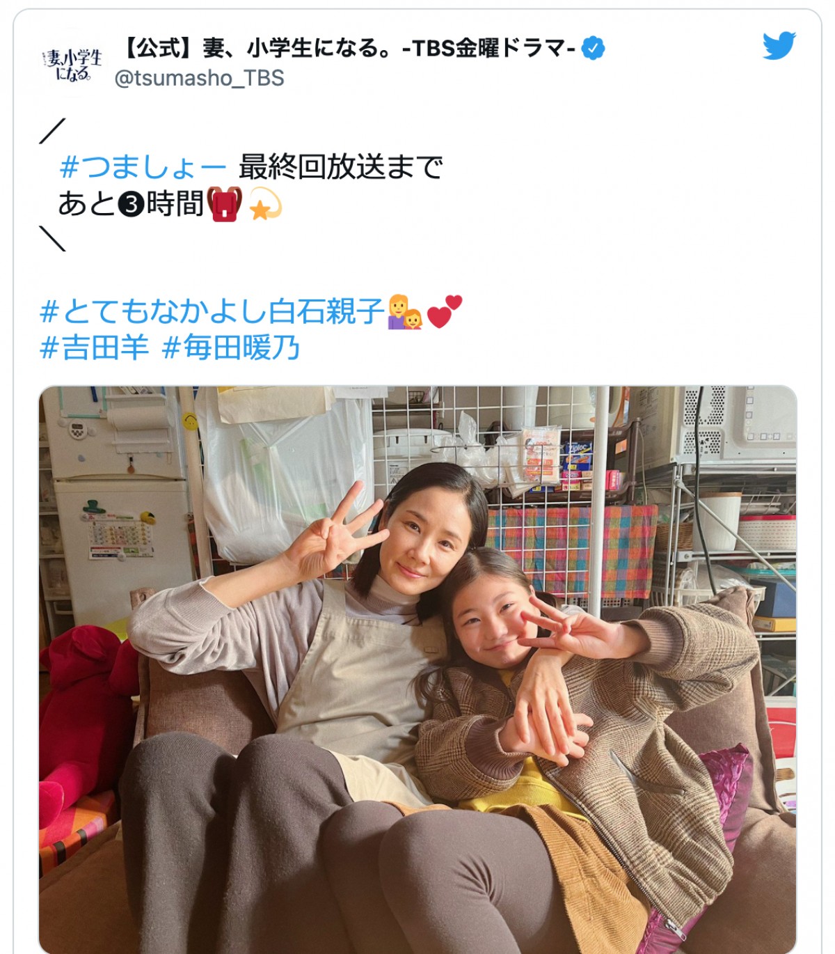 （向かって左から）吉田羊、毎田暖乃　※『妻、小学生になる。』公式ツイッター