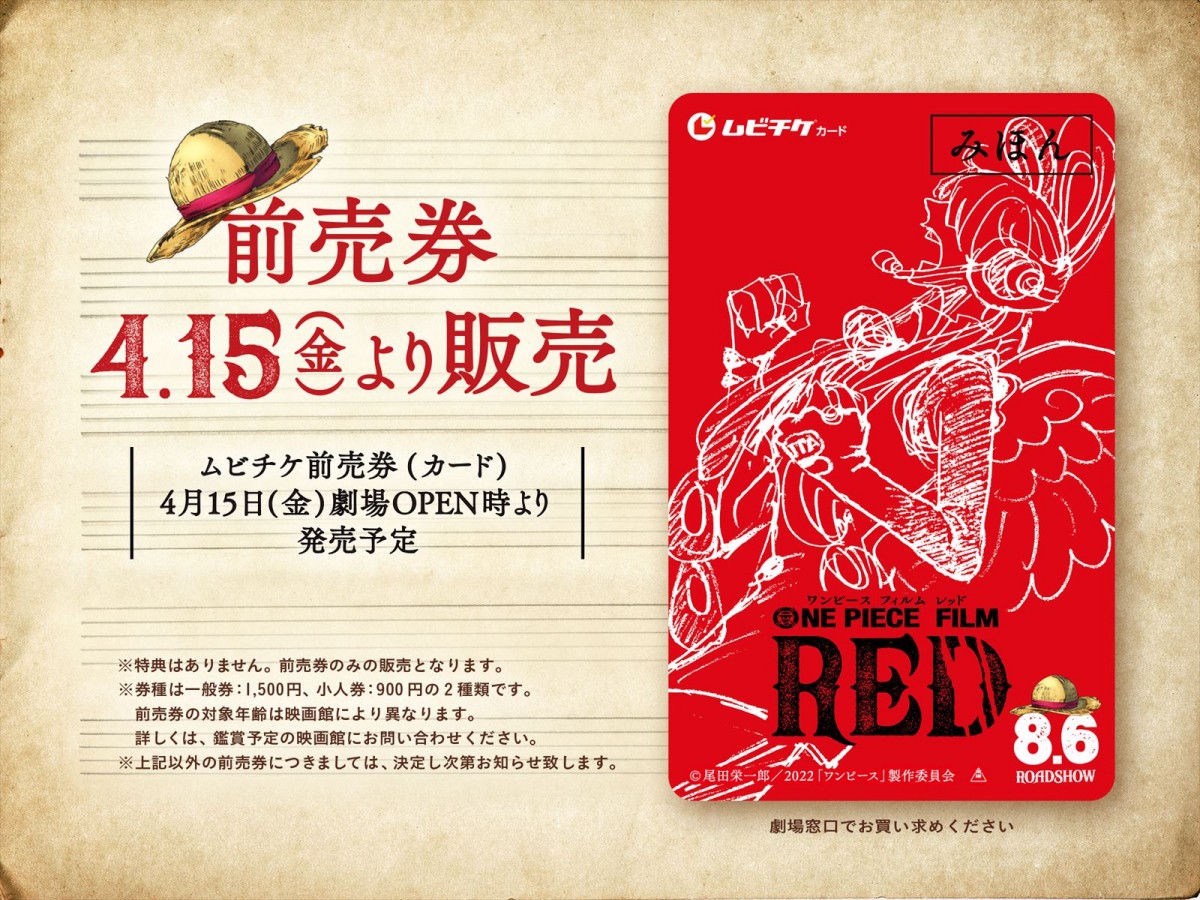 『ONE PIECE FILM RED』謎の少女のキャラクタービジュアル到着