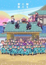 アニメ『忍たま乱太郎』第30シリーズキービジュアル